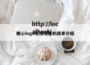 糖心logo在线观看的简单介绍