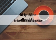包含com.91吃瓜的词条